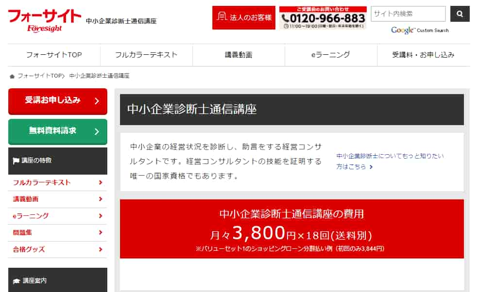 フォーサイト