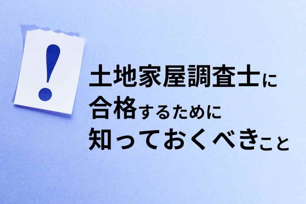 【土地家屋調査士のおすすめ通信講座】後悔しないための選び方