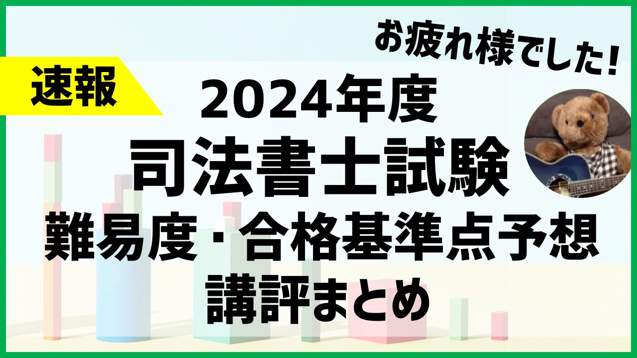 2024shihoshosisokuho