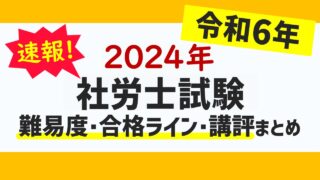 kouhyoumatome2024