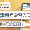 ポイントインカムの登録方法を解説！登録できない原因と対処法 | 稼ぐ副業の旅路