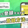 ハピタスの登録方法を徹底解説！メールアドレス認証など登録できない原因と対処法 | 